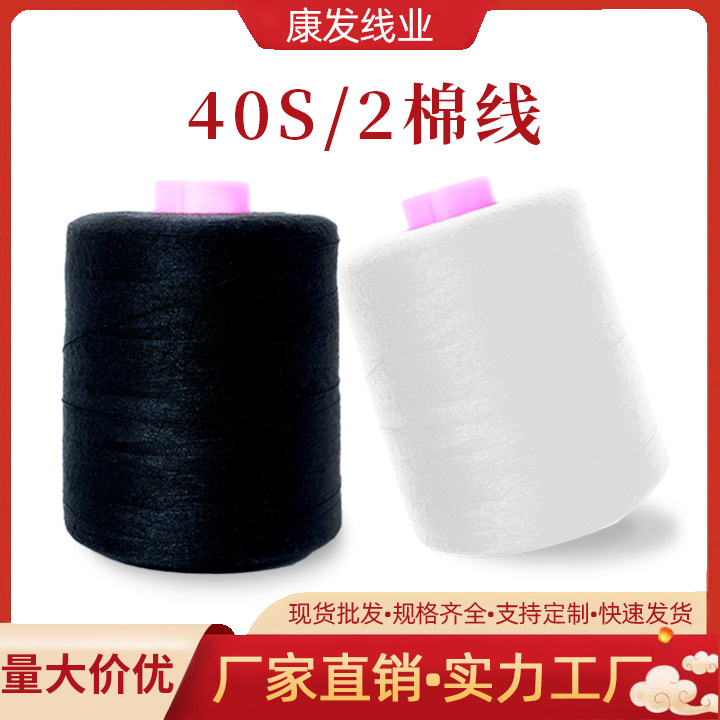402涤纶棉线10000码缝纫线300g大卷高速制衣线服装缝纫机线现货