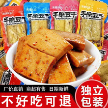 重庆特产手磨豆干香辣小包装豆腐干小吃麻辣五香休闲零食批发摆摊