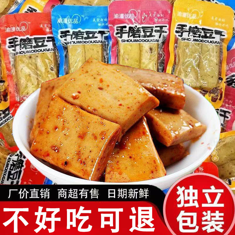 重庆特产手磨豆干香辣小包装豆腐干小吃麻辣五香休闲零食批发摆摊|undefined