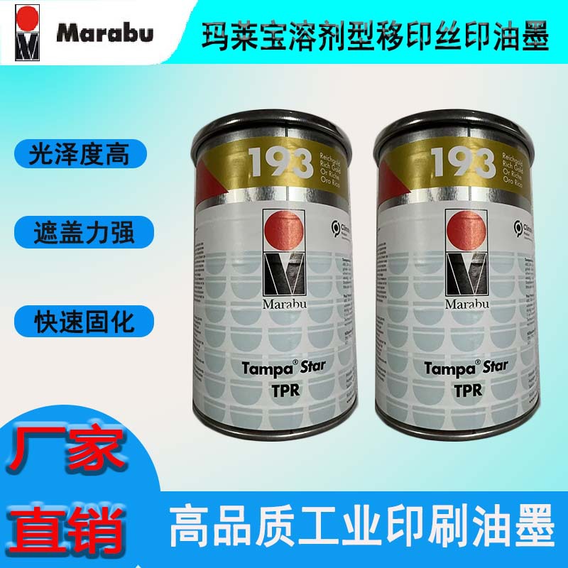 德国玛莱宝vuled金色移印丝印耐磨耐刮塑料耐高温进口导电油墨热