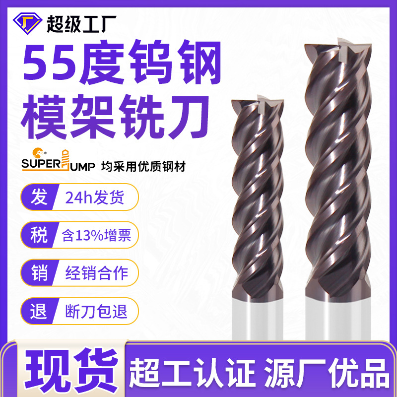 模架模框鋼用塗層倒錐模具四刃平底鎢鋼銑刀高精數控刀具模架銑刀