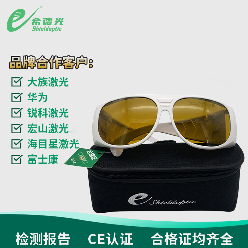 希德SD-4激光眼镜激光护目镜镭射焊接切割雕刻打标脱毛仪防护眼镜