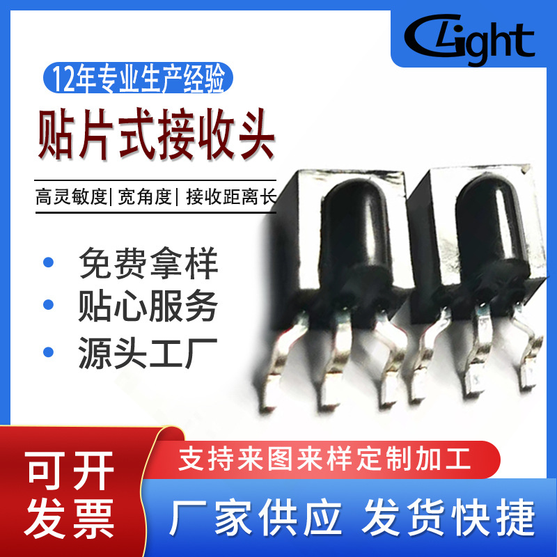 耐高温遥控器用编带贴片式LED红外发射接收头