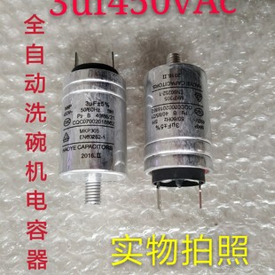 Fully automatic dishwasher capacitors, motor capacitors,