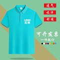 短袖Polo衫t恤diy衣服文化广告衫企业工作服印字logo