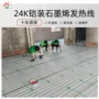 发热电采暖防水阻燃发热线
