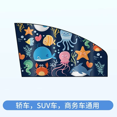 Car curtains: heat insulation curtain cartoon car side - underwater-world-main-driver-double-layer-thickened-magnetic-type