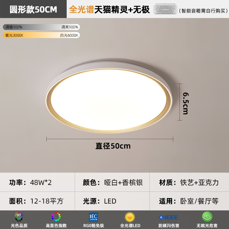 Lámpara de dormitorio de espectro completo modelo redondo 50cm-Tmall Genie + atenuación sin polos