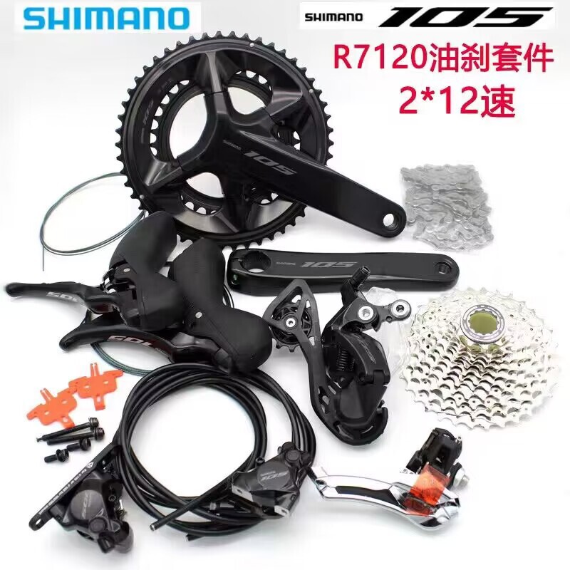 SHIMANO R7120 kit highway 2X12 speed mechanical variable large set without heat dissipation SHIMANO R7120 kit highway 2X12 speed mechanical variable large set without heat dissipation