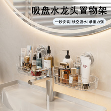 免打孔吸盘式水龙头置物架卫生间浴室家用洗浴用品壁挂式收纳架子