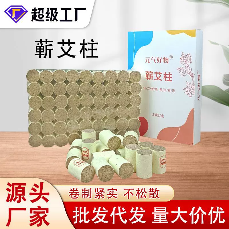 元气好物纯艾绒 艾柱54粒 蕲春艾条 艾灸盒 艾床柱 短艾柱非无烟