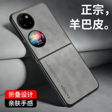 适用华为Pocket 2折叠屏手机壳P50Pocket S轻奢皮纹磨砂保护套