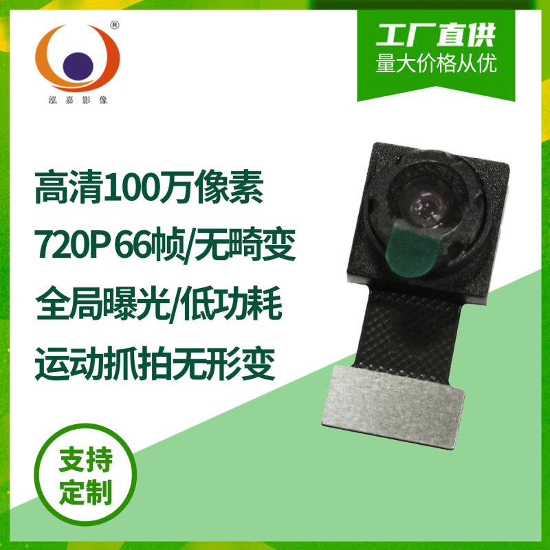 1 Million 720P on Semiconductor Ar0144 Global Shutter High-Speed Photography Mipi Black and White/Color Camera Module 1 Million 720P on Semiconductor Ar0144 Global Shutter High-Speed Photography Mipi Black and White/Color Camera Module