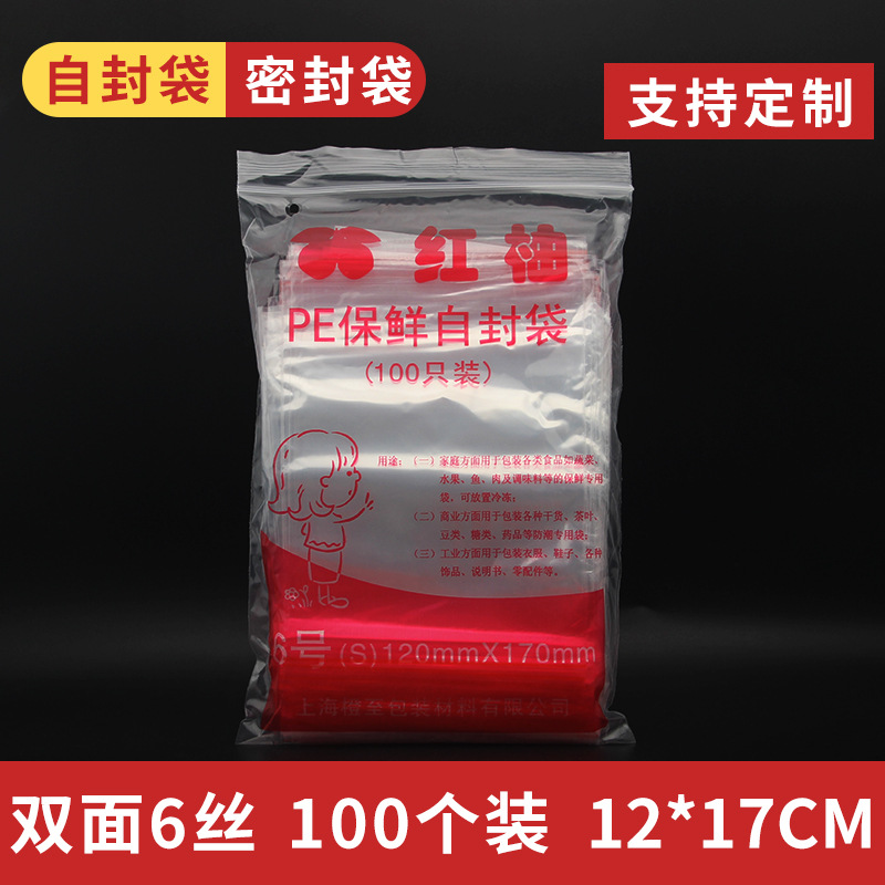 批发红柚PE6号6丝12cm*17cm自封防潮透明塑料封口分类袋足100个装
