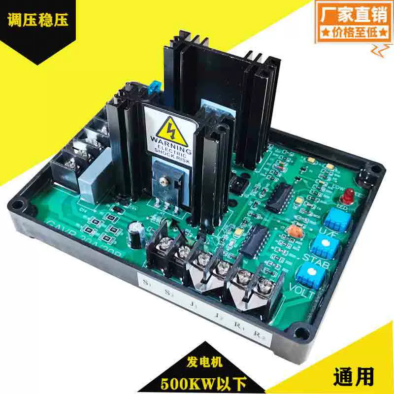 无刷发电机配件15A/20A柴油发电机组稳压板自动电压调节器调压板