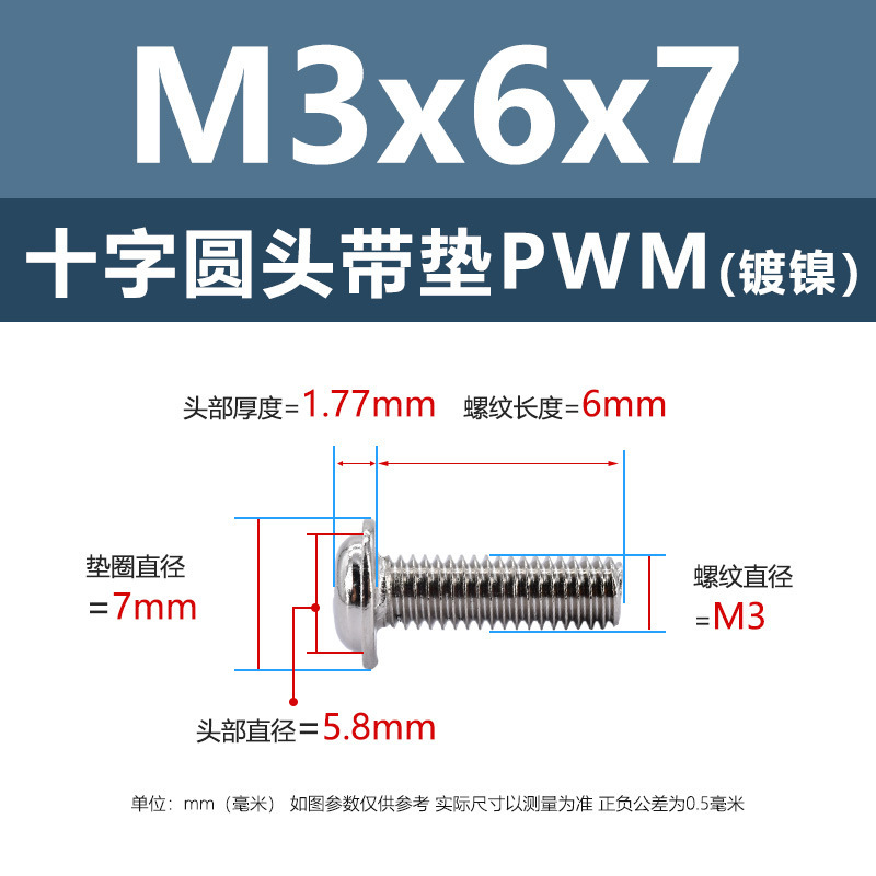M1.4-M6鉄ニッケルメッキ十字溝丸頭パッド付きねじpwm黒盤頭ボルト介機付きねじ|undefined
