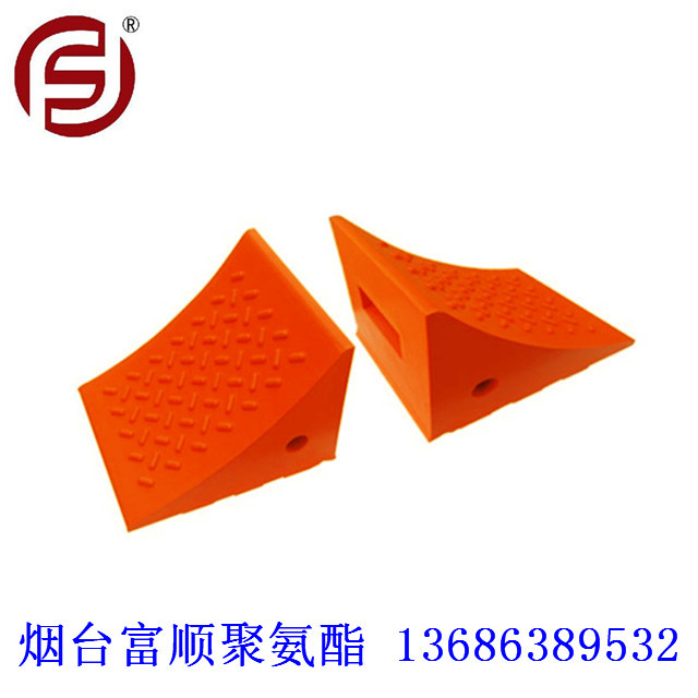 富顺直供聚氨酯 挡轮块 止滑器 止滑块 阻胎器 汽车车轮档块