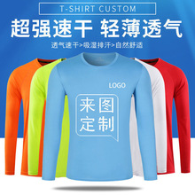 速干t恤长袖定制印logo细点网眼透气运动跑步休闲户外圆领广告衫