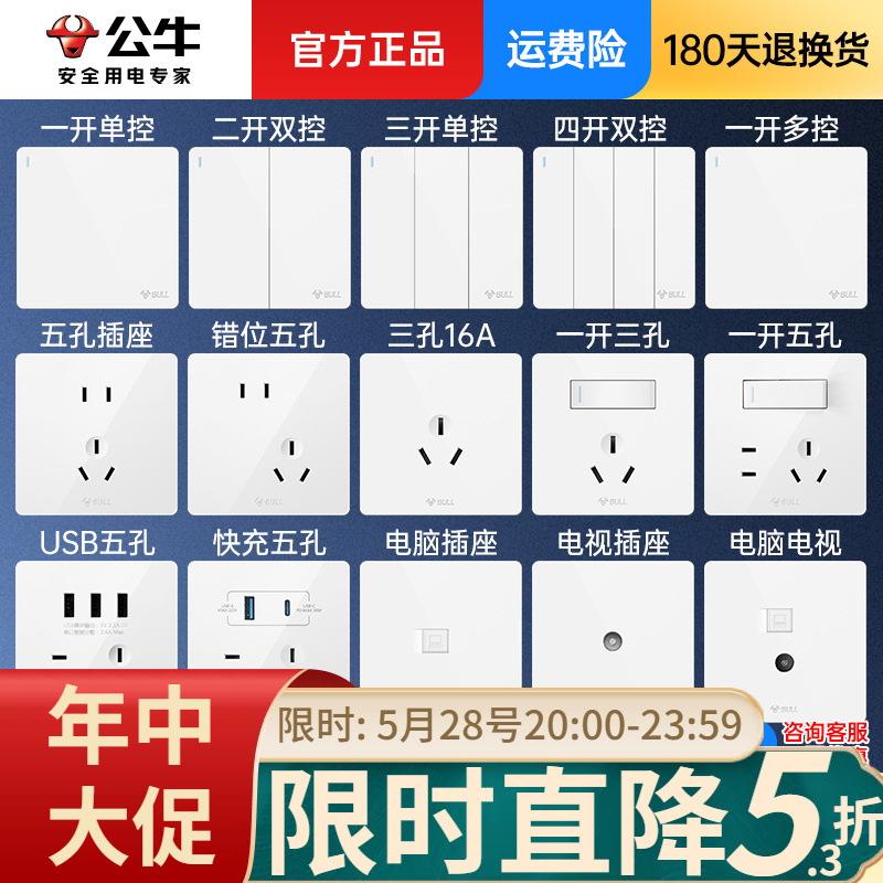 公牛开关插座面板批发86型暗装墙壁空调16A四孔usb插座g12白色