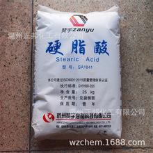 厂家直销杭州赞宇硬脂酸SA-1840/1841/1842/1845/1865/1800  国标