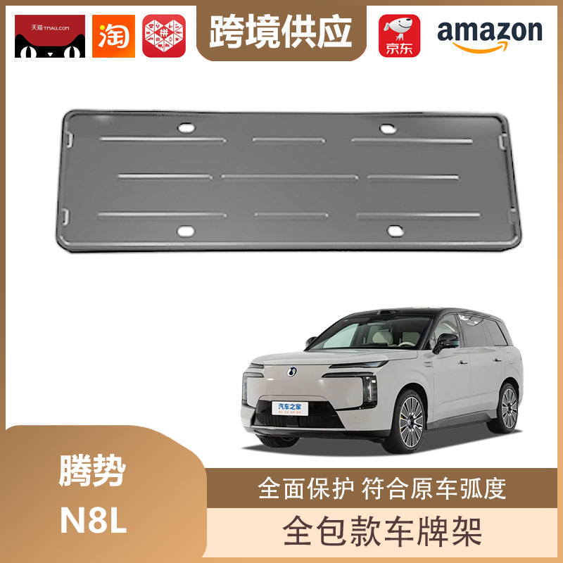 Libos Is Suitable for Denza N8L License Plate Holder All-Inclusive License Plate Holder New Energy License Plate Frame Decoration