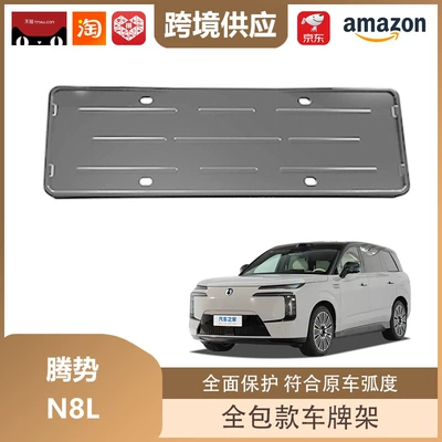 Libos Is Suitable for Denza N8L License Plate Holder All-Inclusive License Plate Holder New Energy License Plate Frame Decoration (License plate holder/license plate holder) - denza-n8l-front-and-rear-license-plate-frames-are-matte-black