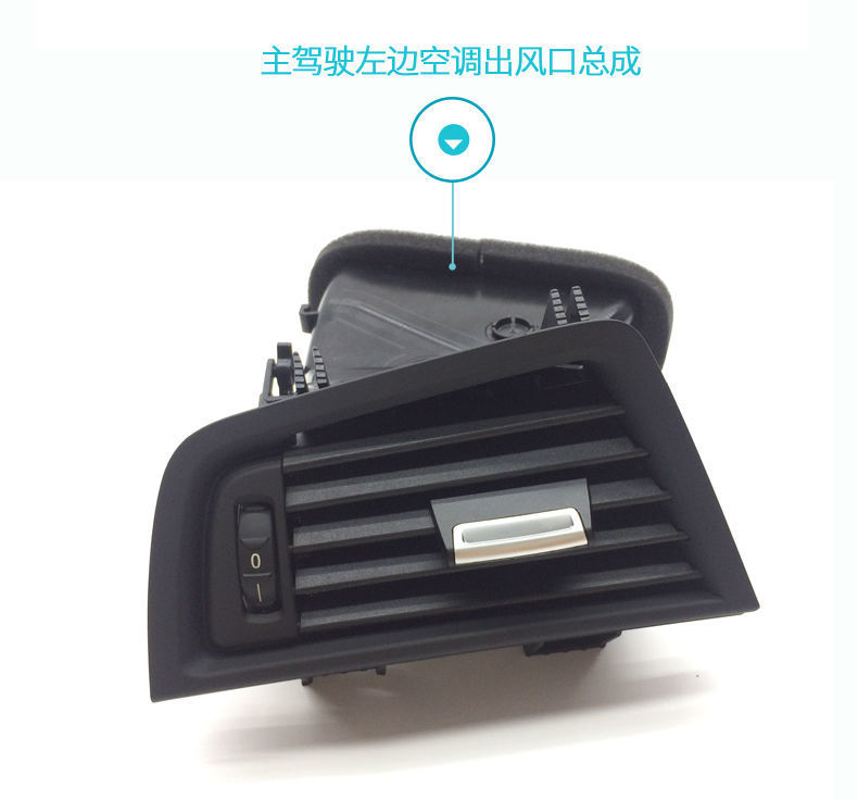 Suitable for BMW 5 series air conditioning air outlet assembly 520 523 525 530 left and right middle rear air outlet panel