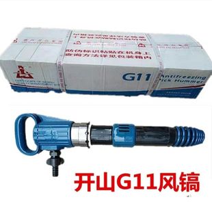 Kaishan G10 pneumatic pick G20 pneumatic pick G11 pneumatic pick G15 pneumatic pick cement concrete strong pneumatic crusher pneumatic pick