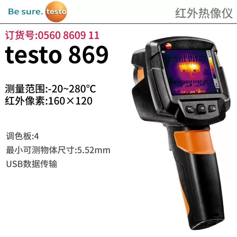 德图testo865红外热像仪869/871/872暖通地暖检测热像仪测温成像