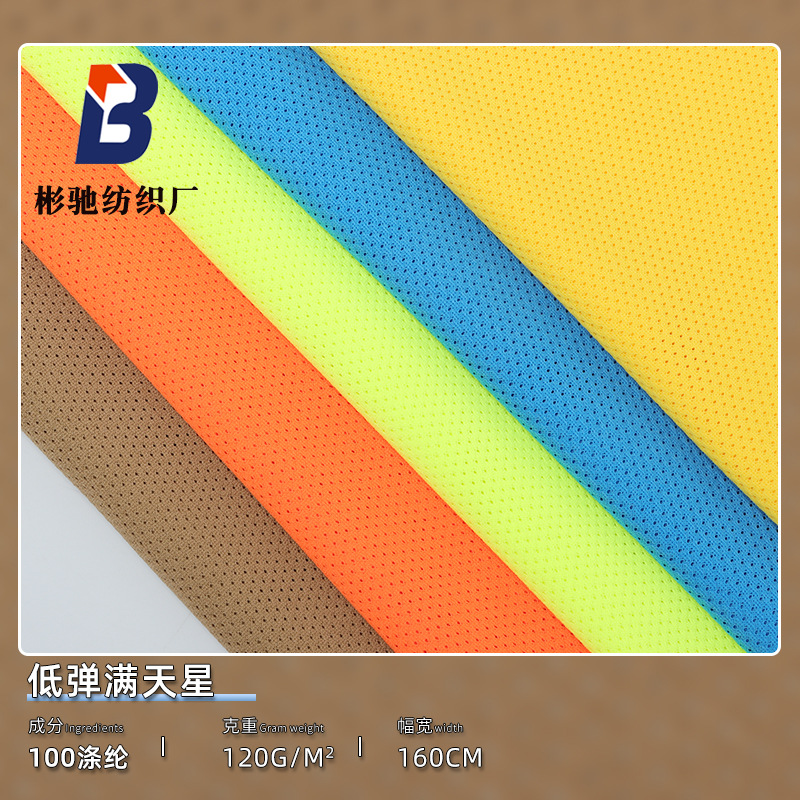 现货75D 全涤低弹满天星网眼布 细网布透气运动服校服休闲服里料