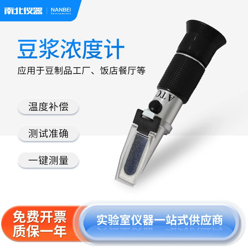 Северный и южный прибор измеритель концентрации соевого молока Высокоточный сок молоко чай мед сахар измерительный прибор Ручной рефрактометр Сладости