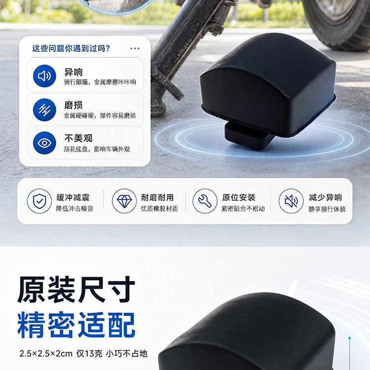 Electric vehicle double-stand anti-vibration rubber pad, original Green Source S90 double-stand cushioning pad, specialized anti-noise buffer block