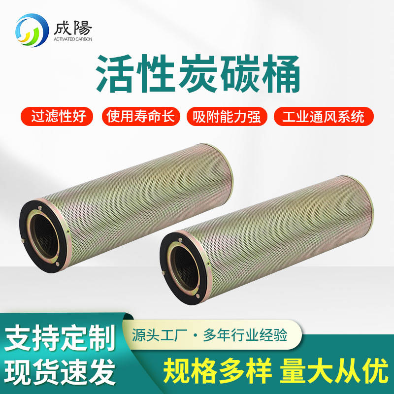 活性炭碳桶厂家生产镀锌材质碳筒式化学过滤筒滤芯高效净化多孔
