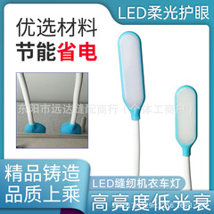 ミシンランプ専用照明灯led作業灯磁気吸光調光保護眼衣車灯パソコン平車衣車灯