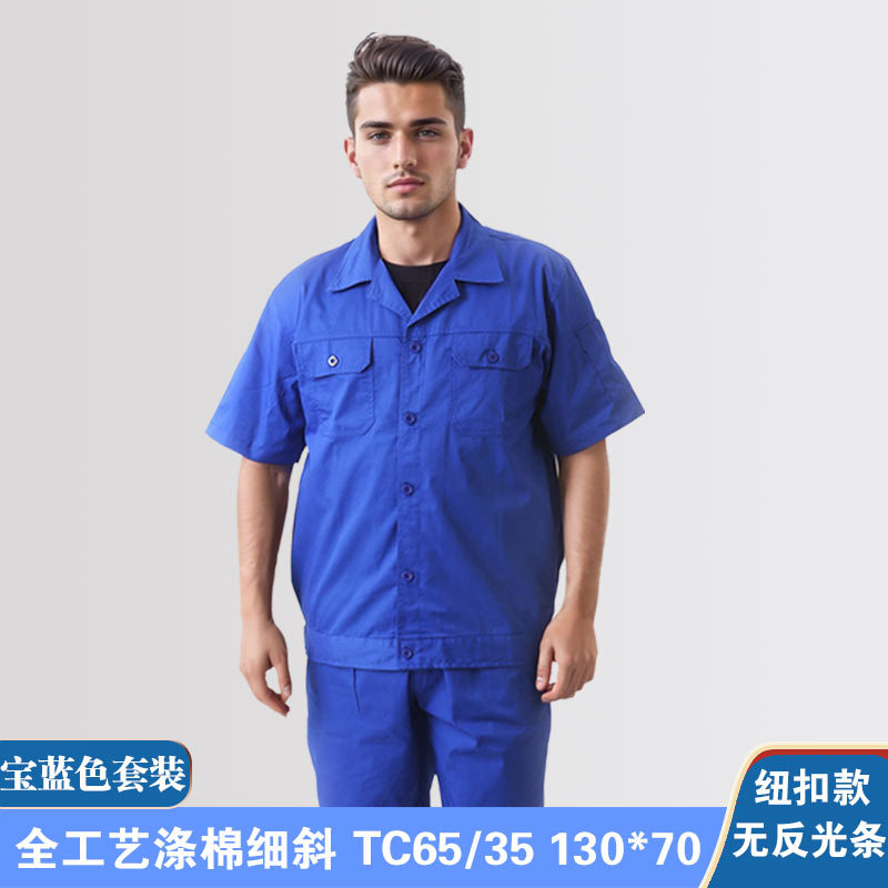 로얄 블루 슈트(반사 스트립 없음) - 버튼 스타일