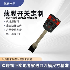 薄膜开关