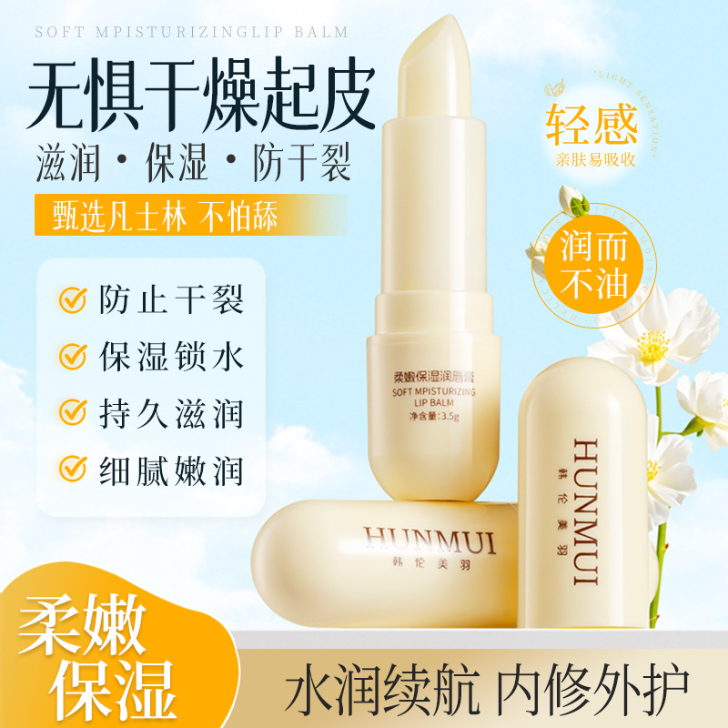 韩伦美羽柔嫩保湿润唇膏保湿滋润防干裂去死皮护供货源头密文代发