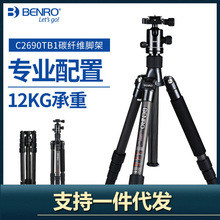 百諾C2690TB1單反相機手機三角攝像攝影支架專業便攜碳纖維三腳架