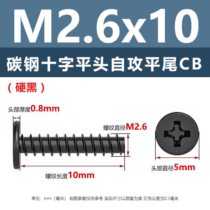 硬質ニッケルメッキCB十字平頭平尾タッピングねじM1.2M3黒色薄辺大平頭ねじ釘|undefined
