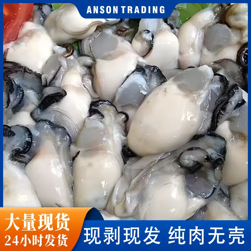 (现剥现发)生蚝肉·大号海鲜水产去壳牡蛎肉海蛎子肉贝类无冰无沙