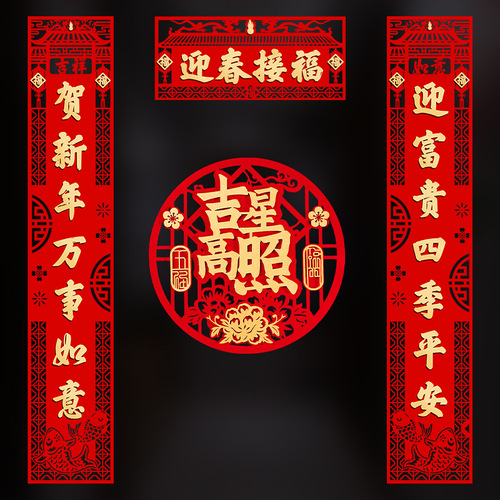 5YA1 Happy housewarming couplets in the Year of the Tiger, household Spring Festival couplets with the word 