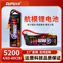 DUPU达普4S6S航模电池5200mAh大容量60C高倍率无人机动力锂电池