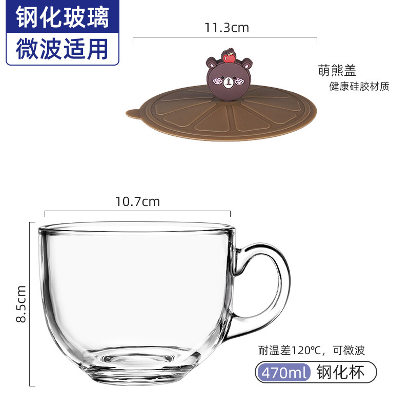【钢化防摔】470ml早餐杯 萌熊盖
