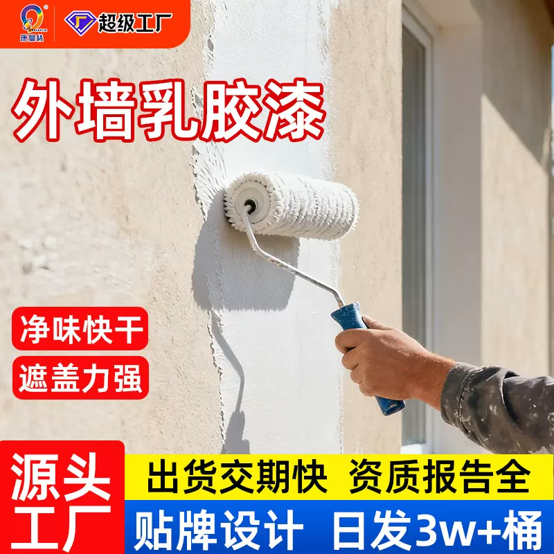 环保外墙乳胶漆家用室外翻新改色涂料防水防潮耐候防晒防霉