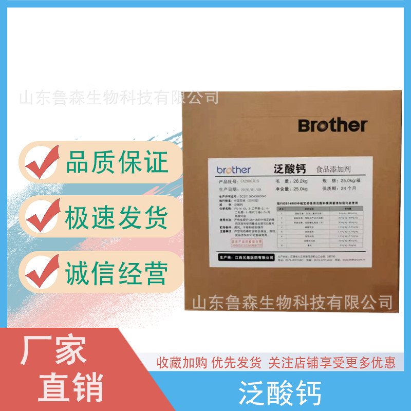 包邮 泛酸钙 食品添加剂 泛酸钙 营养强化剂 维生素B5 VB5粉末