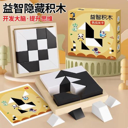 Puzzle Hidden Building Blocks Puzzle 3 to 6 Years Old Boys Toys 8-10 Girls Assembled Black and White Thinking Training