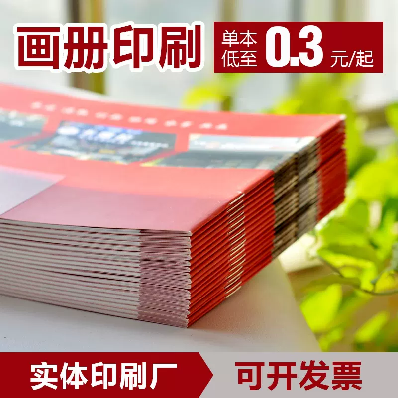 批发公司企业宣传画册说明书印刷彩页单页杂志期刊合同书可印logo