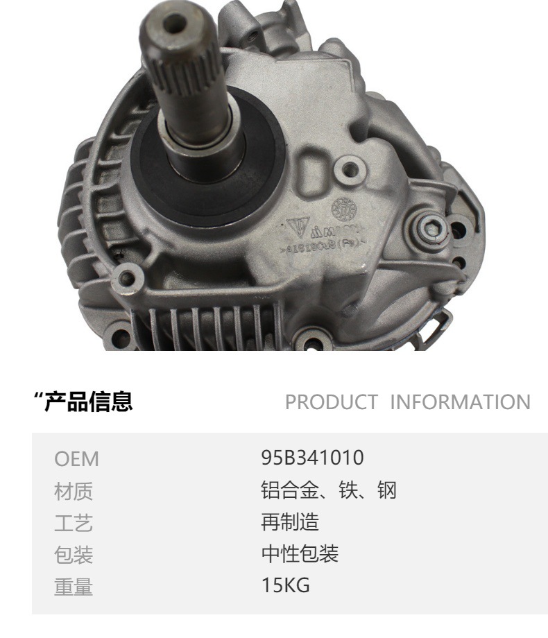 95B341010 Is Suitable for the 95Bawd 2.0L Transfer Case Assembly Four-Wheel Drive