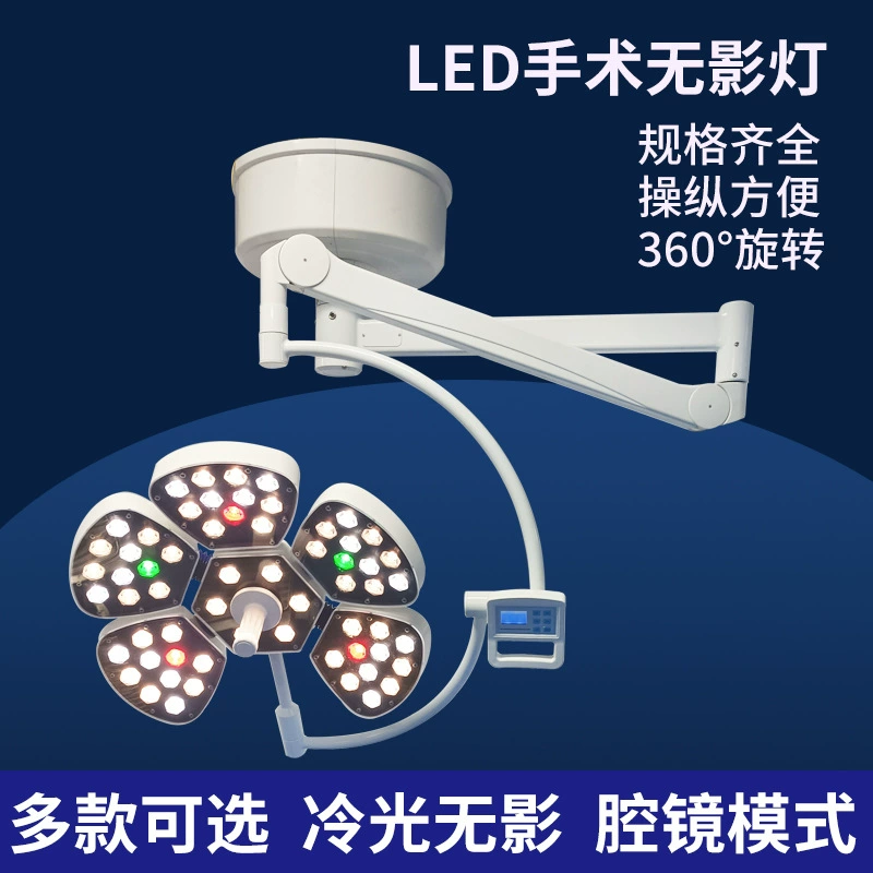 LDE хирургическая безтенная лампа, пластическая хирургия, больница, стоматологическая больница, хирургия, ветеринарная клиника