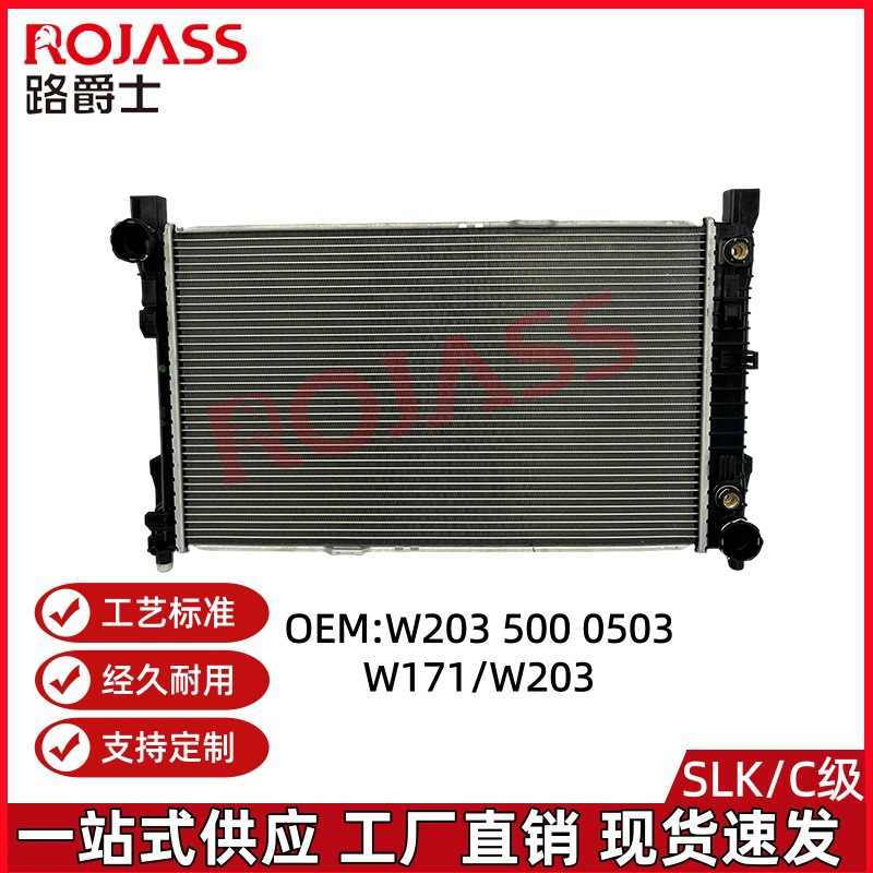 Suitable for Mercedes-Benz C-Class W203 C200 C260 Water Tank Water Cooler Radiator 2035000503